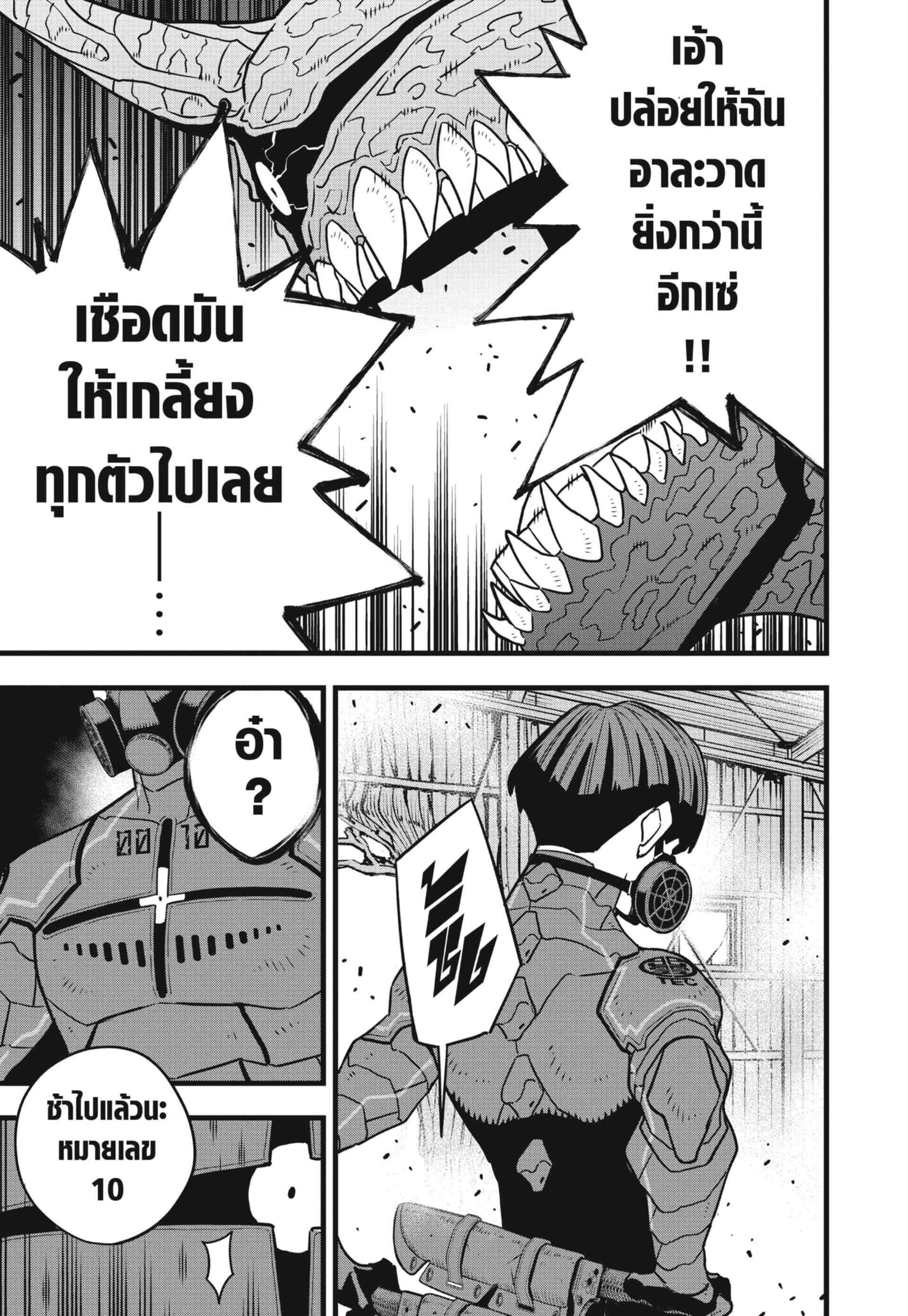 Kaiju no.8 ไคจูหมายเลข 8 ตอนที่ 74 หน้า 5