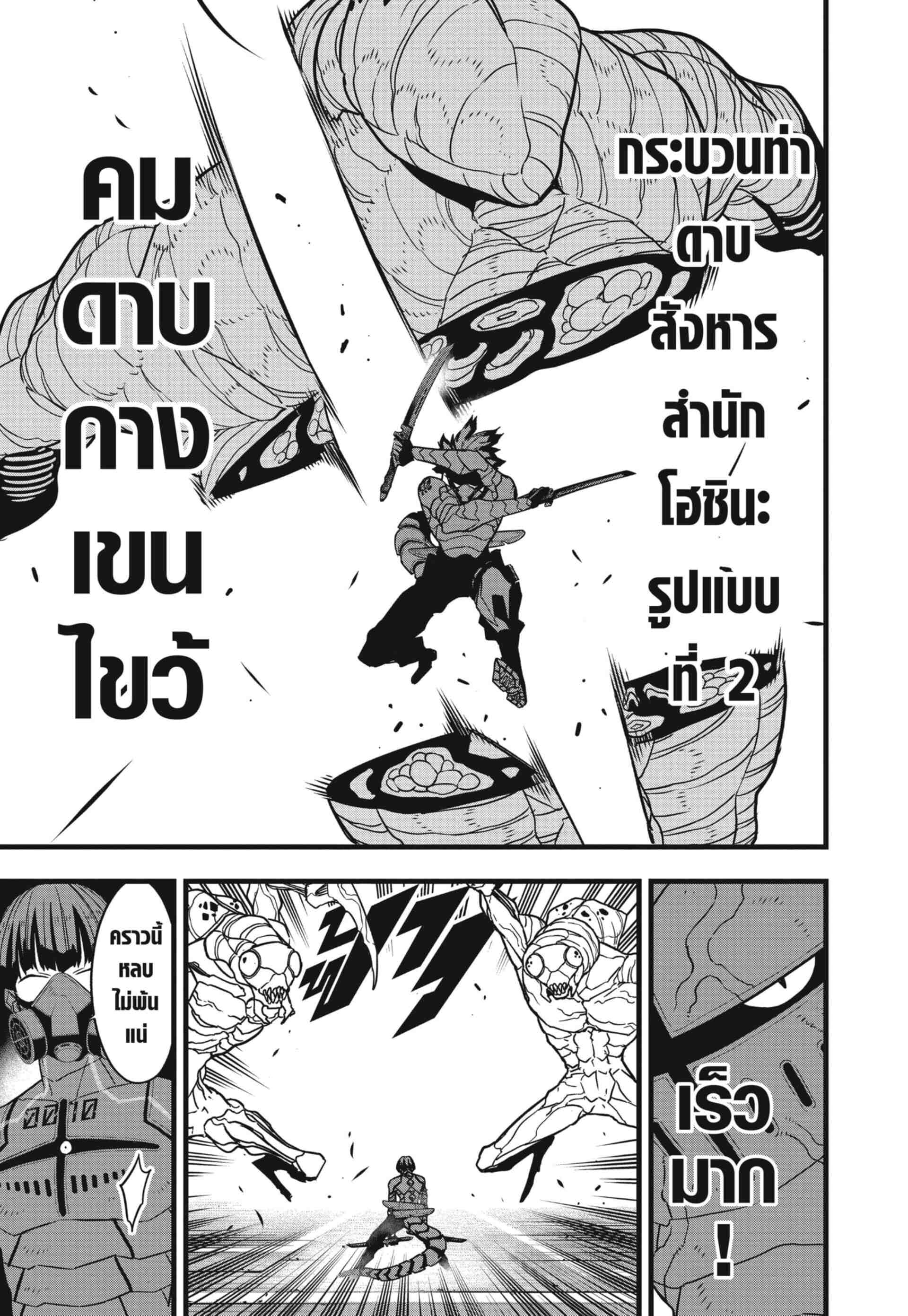 Kaiju no.8 ไคจูหมายเลข 8 ตอนที่ 74 หน้า 9