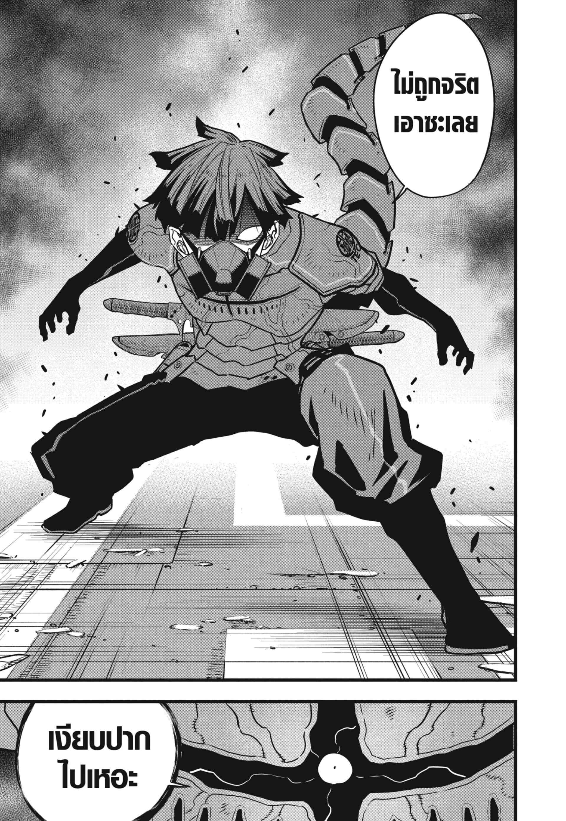 Kaiju no.8 ไคจูหมายเลข 8 ตอนที่ 75 หน้า 14