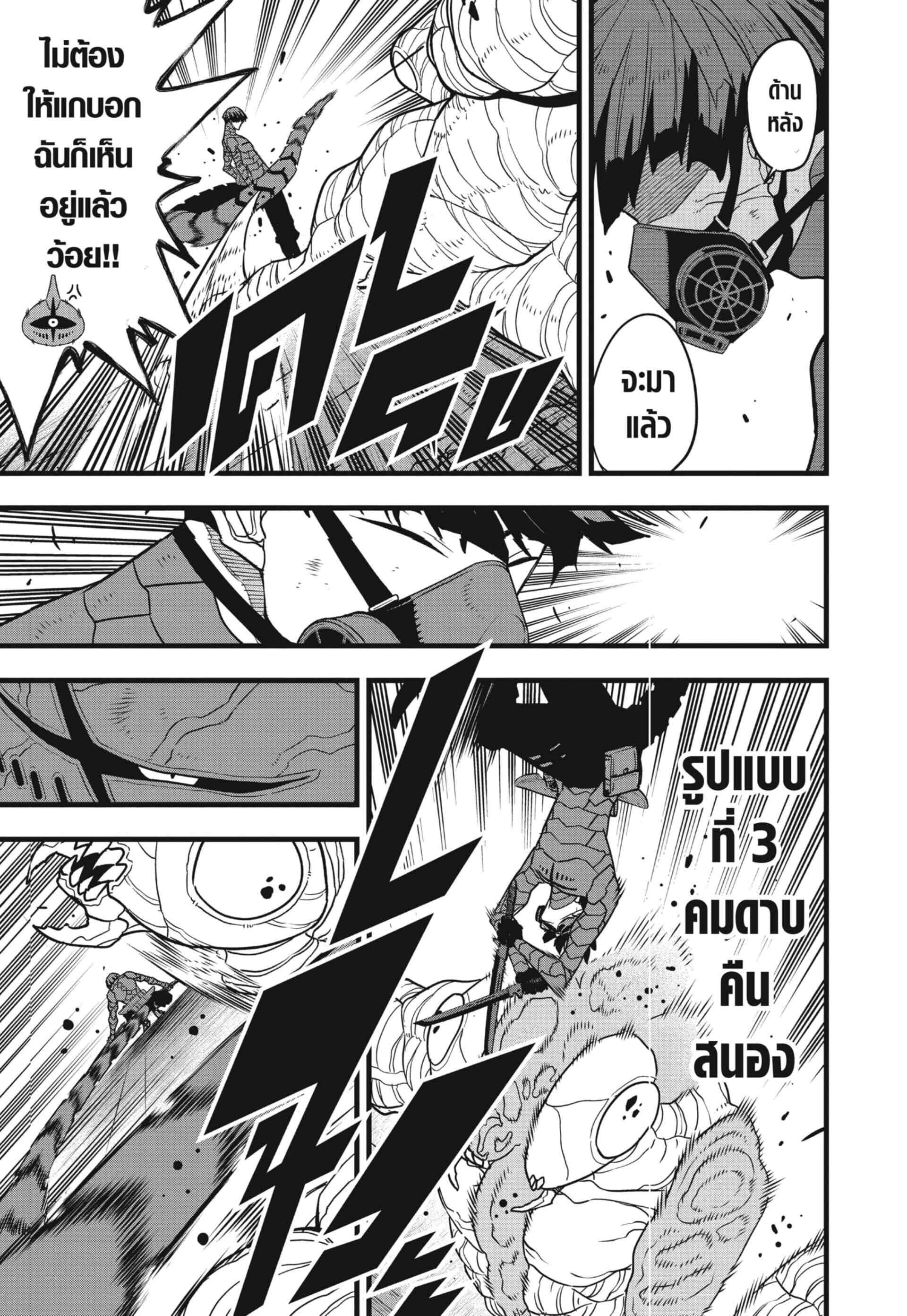 Kaiju no.8 ไคจูหมายเลข 8 ตอนที่ 75 หน้า 16