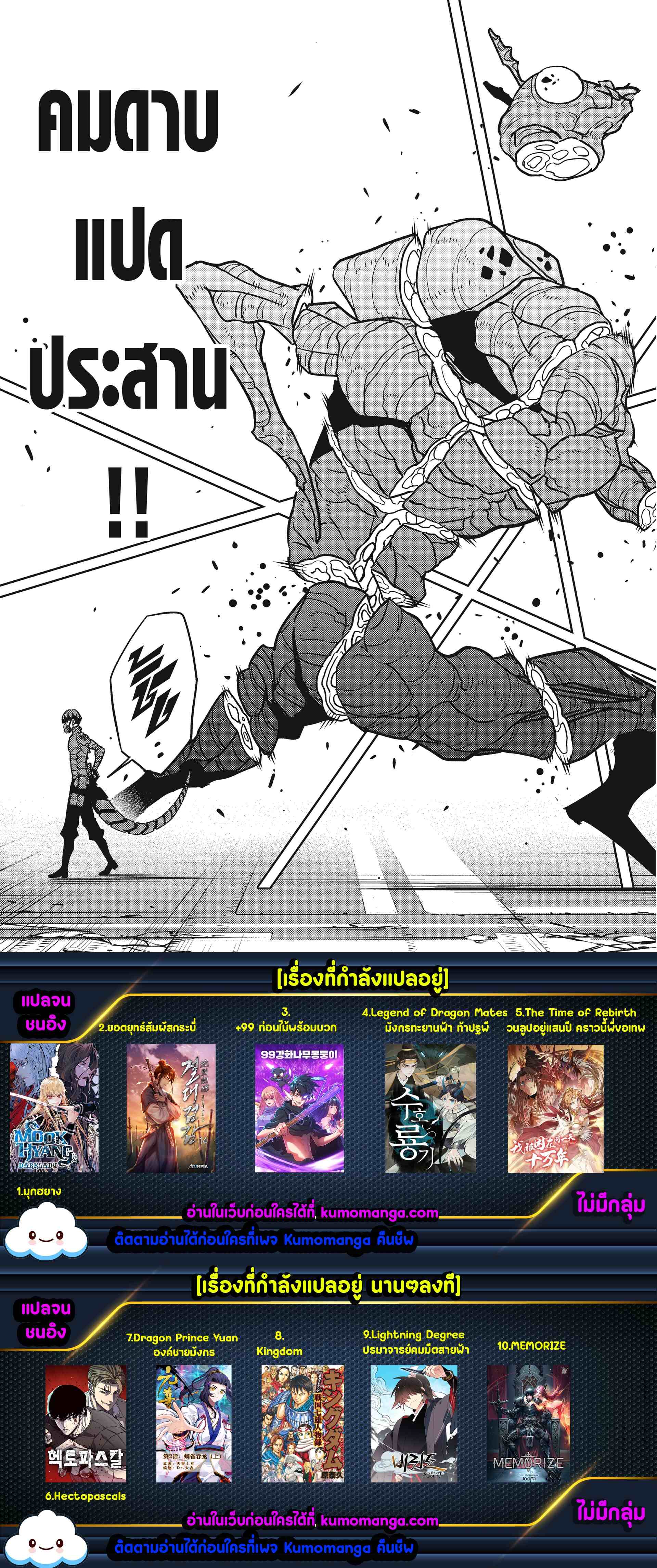 Kaiju no.8 ไคจูหมายเลข 8 ตอนที่ 75 หน้า 22