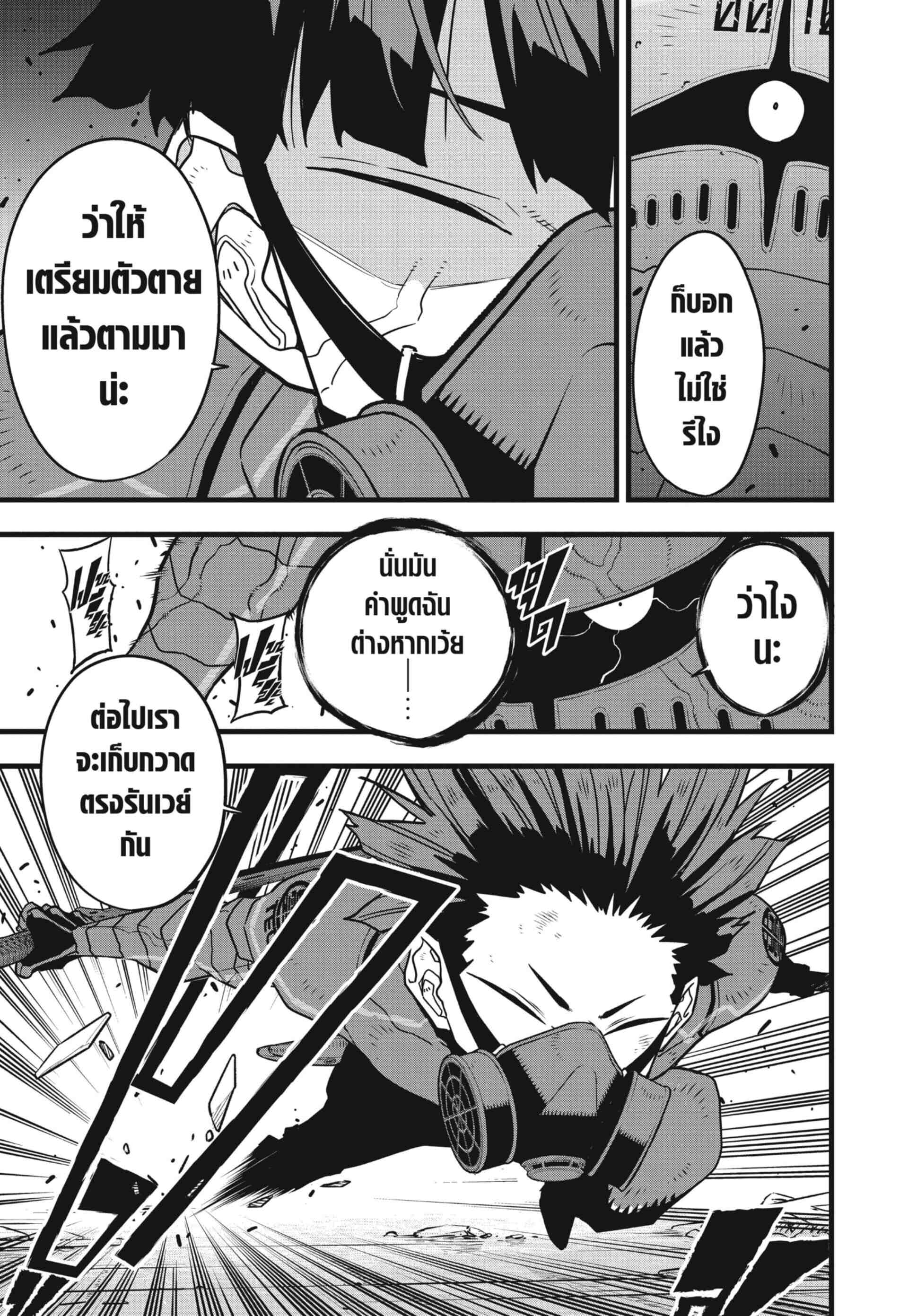 Kaiju no.8 ไคจูหมายเลข 8 ตอนที่ 75 หน้า 6