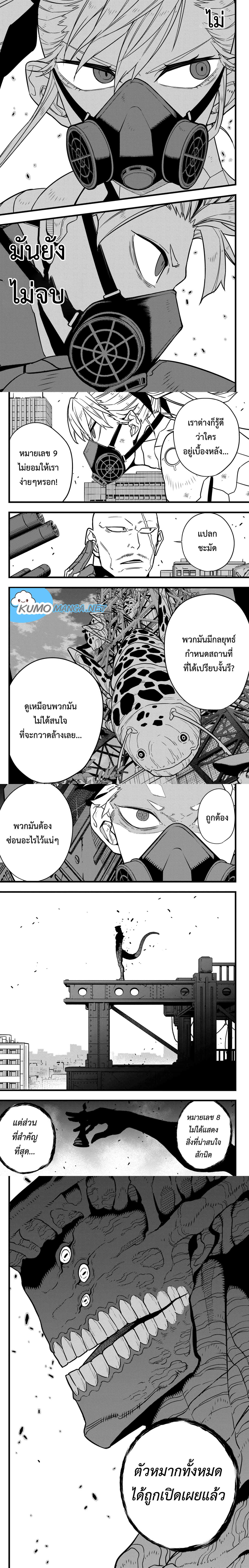 Kaiju no.8 ไคจูหมายเลข 8 ตอนที่ 76 หน้า 4