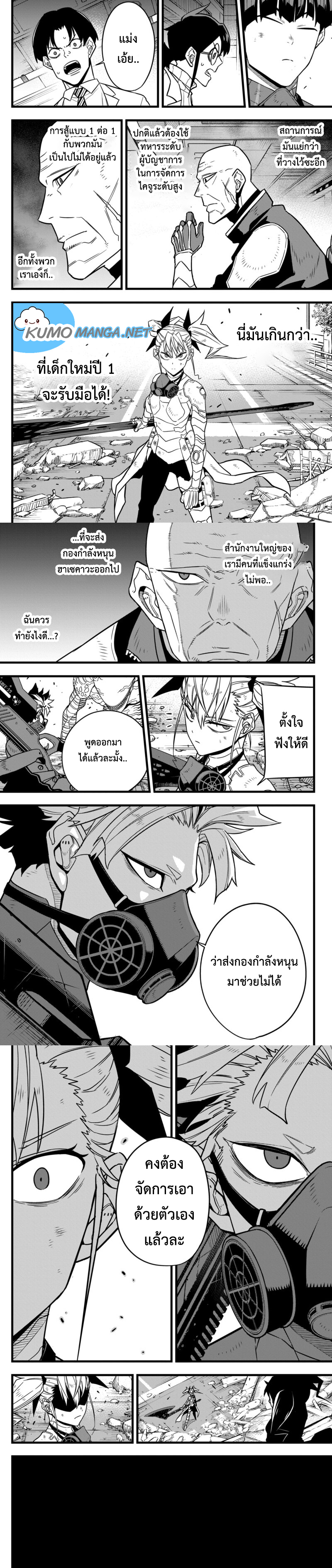 Kaiju no.8 ไคจูหมายเลข 8 ตอนที่ 77 หน้า 4