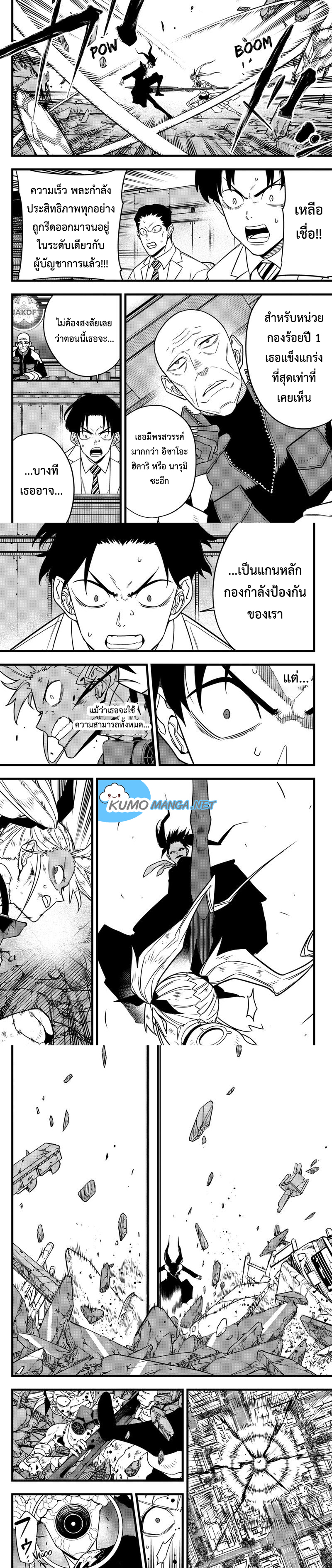 Kaiju no.8 ไคจูหมายเลข 8 ตอนที่ 78 หน้า 4