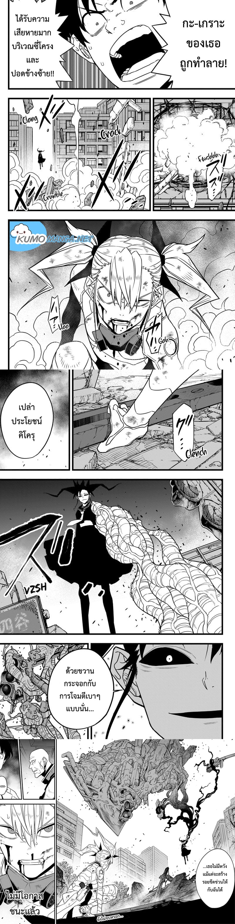 Kaiju no.8 ไคจูหมายเลข 8 ตอนที่ 78 หน้า 6