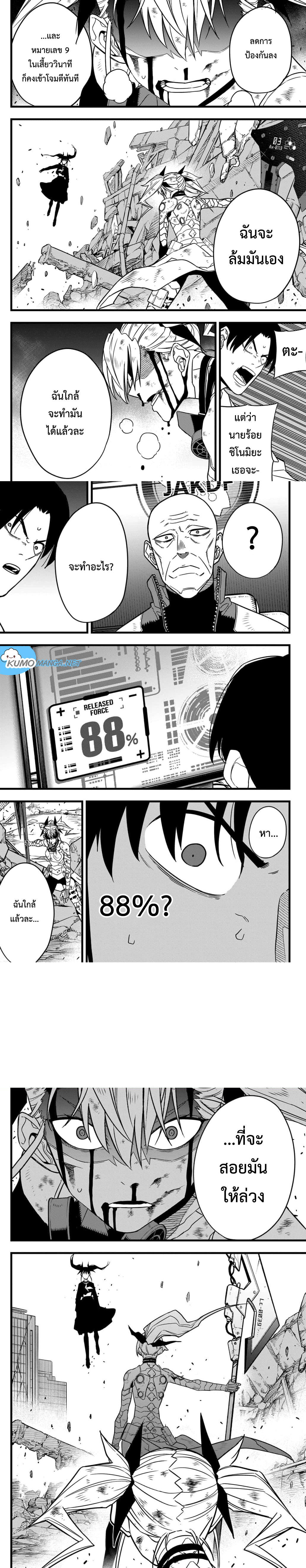 Kaiju no.8 ไคจูหมายเลข 8 ตอนที่ 79 หน้า 4
