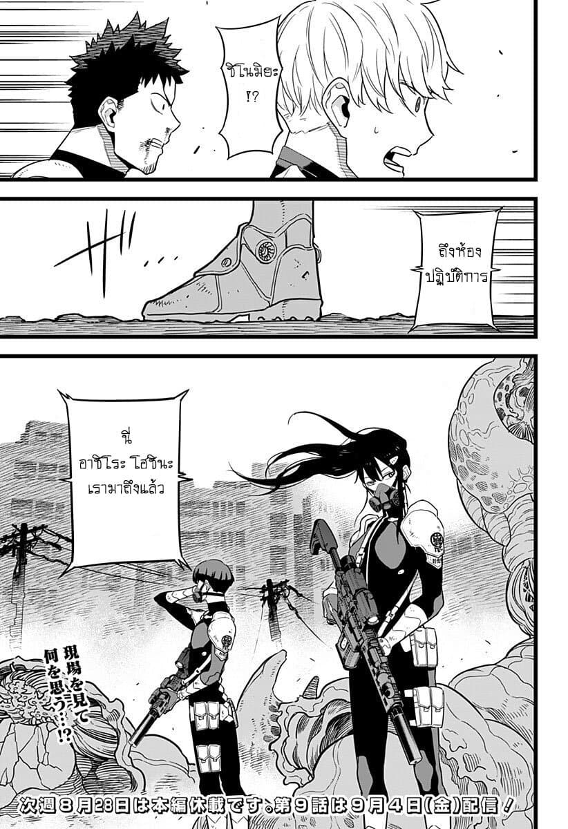 Kaiju no.8 ไคจูหมายเลข 8 ตอนที่ 8 หน้า 20