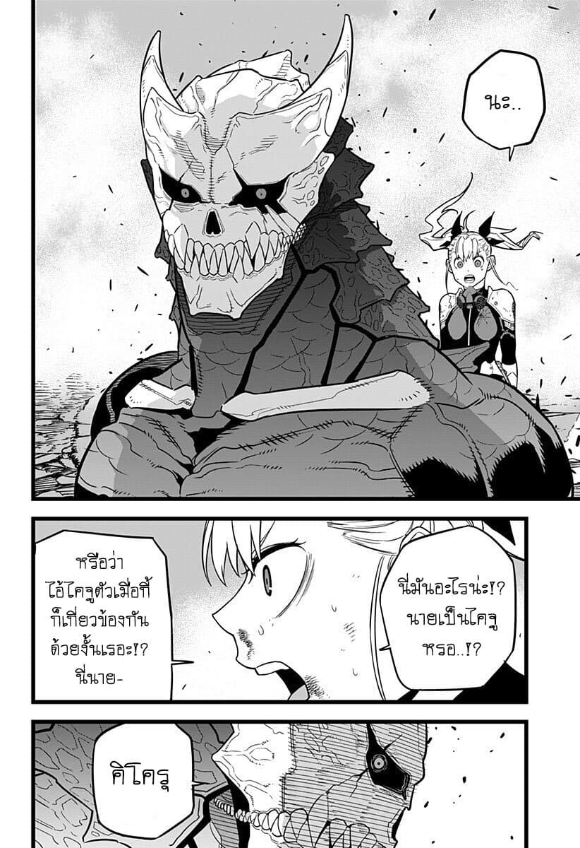 Kaiju no.8 ไคจูหมายเลข 8 ตอนที่ 8 หน้า 4