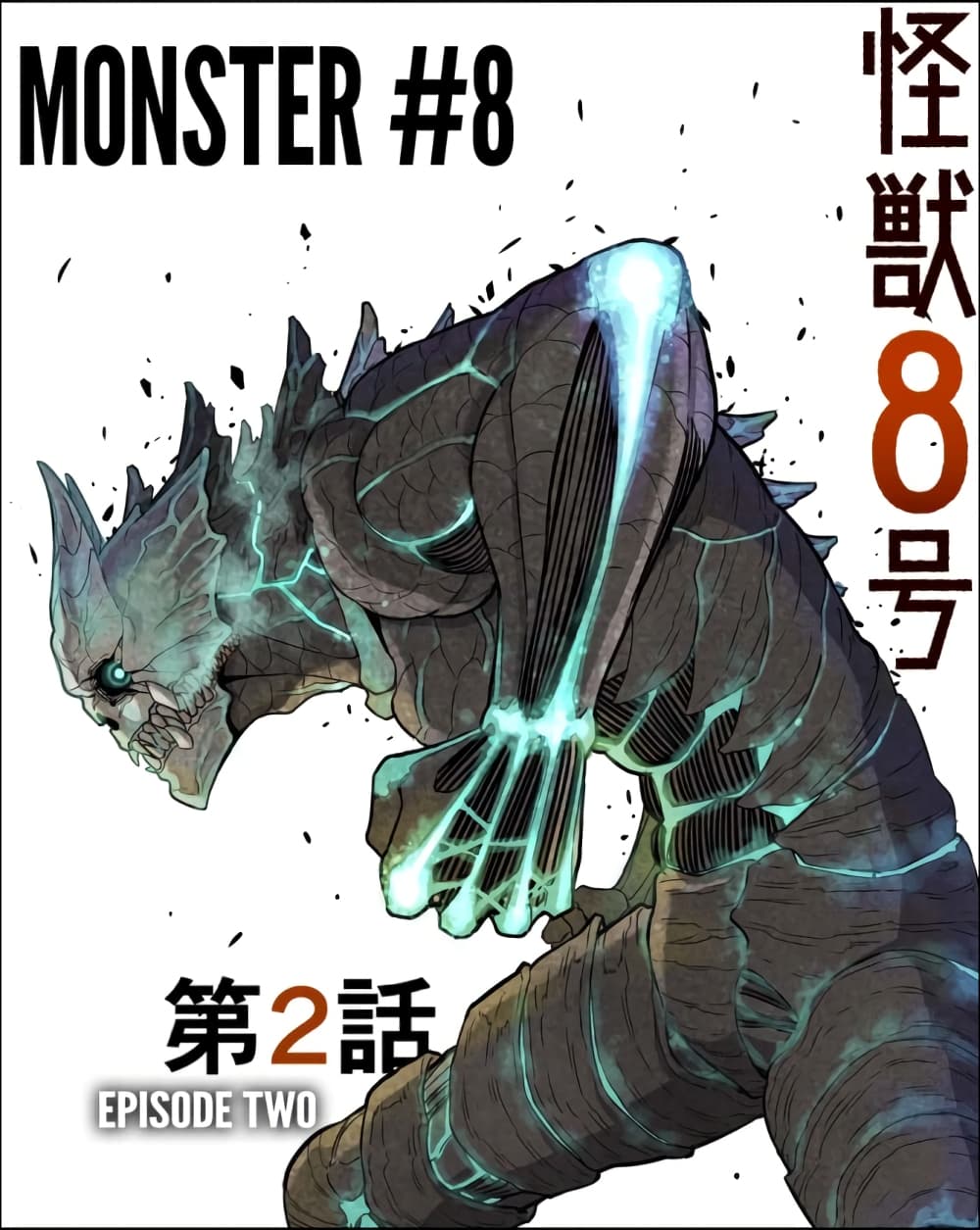 Kaiju no.8 ไคจูหมายเลข 8 ตอนที่ 8.5 หน้า 4
