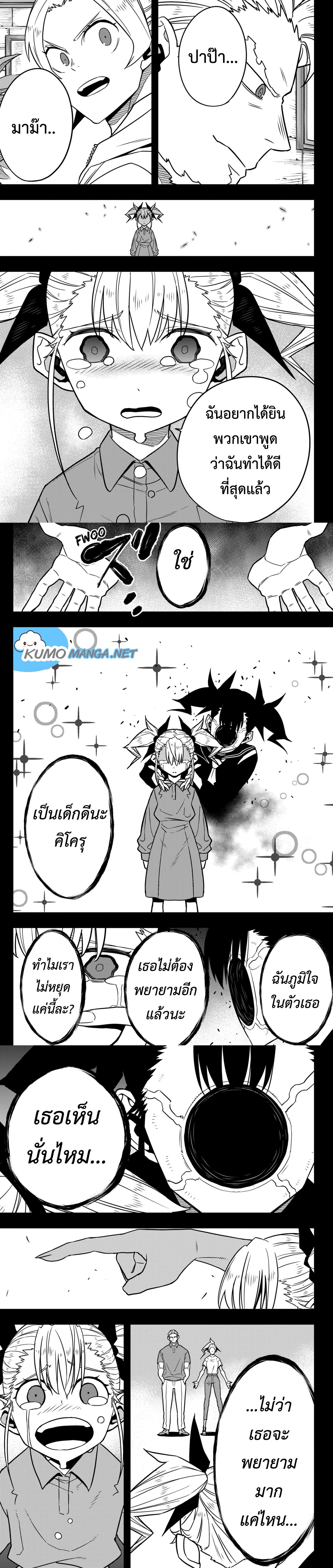 Kaiju no.8 ไคจูหมายเลข 8 ตอนที่ 80 หน้า 7