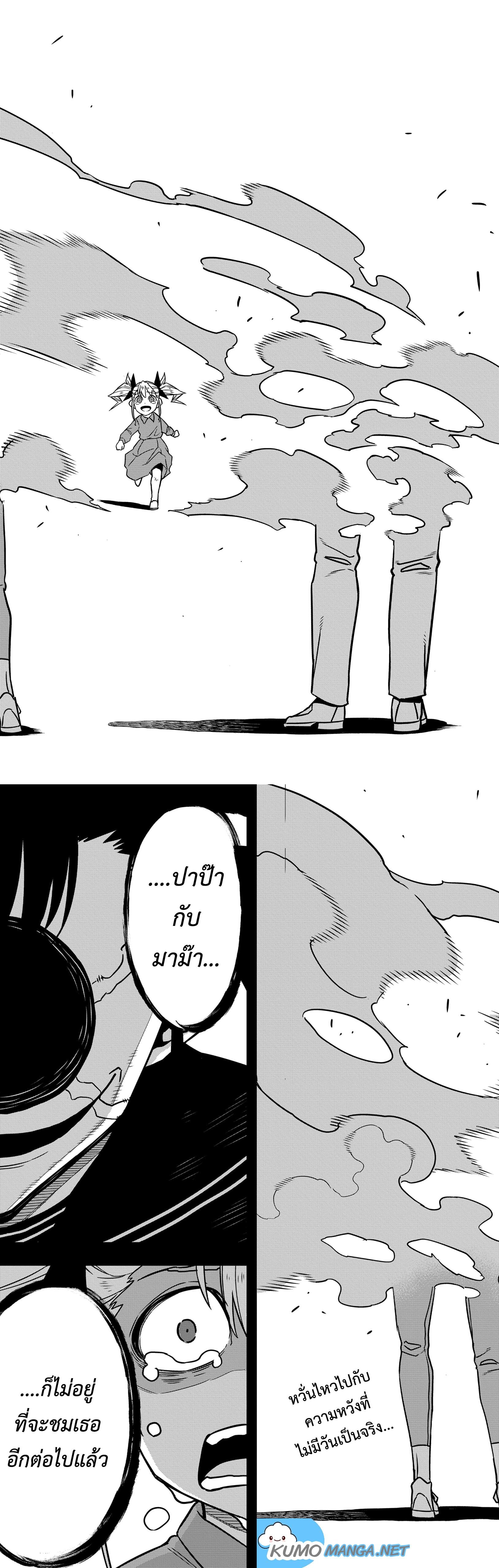 Kaiju no.8 ไคจูหมายเลข 8 ตอนที่ 80 หน้า 8