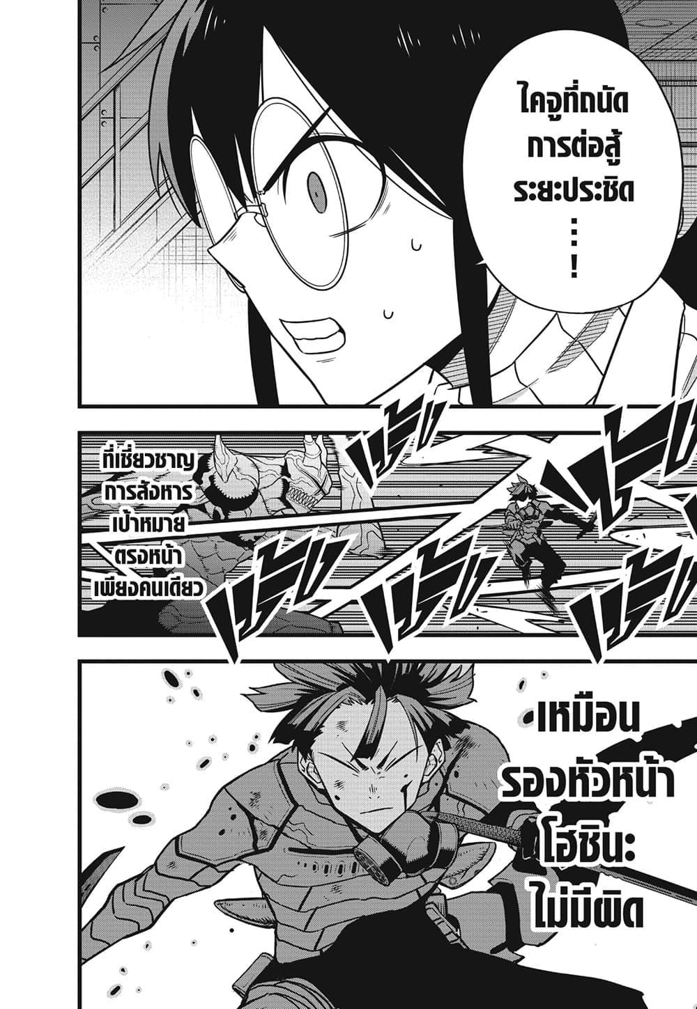 Kaiju no.8 ไคจูหมายเลข 8 ตอนที่ 81 หน้า 15