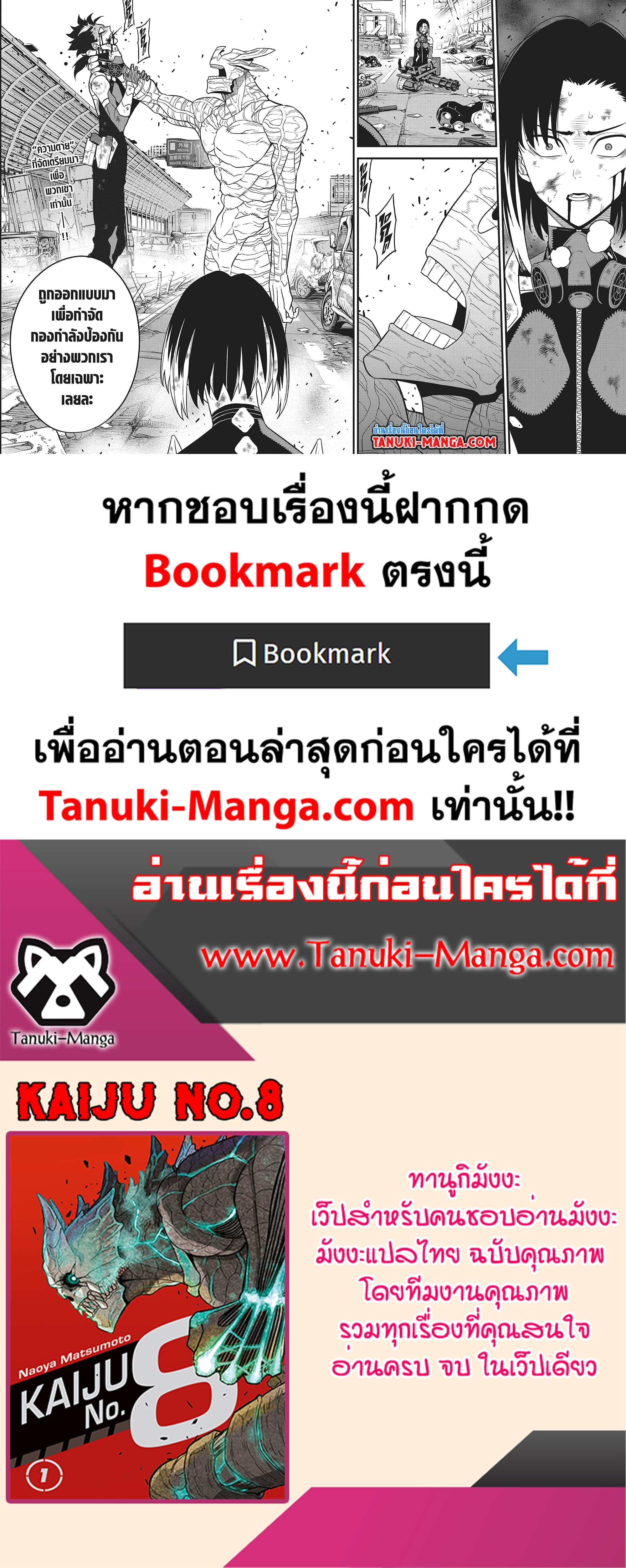 Kaiju no.8 ไคจูหมายเลข 8 ตอนที่ 81 หน้า 18
