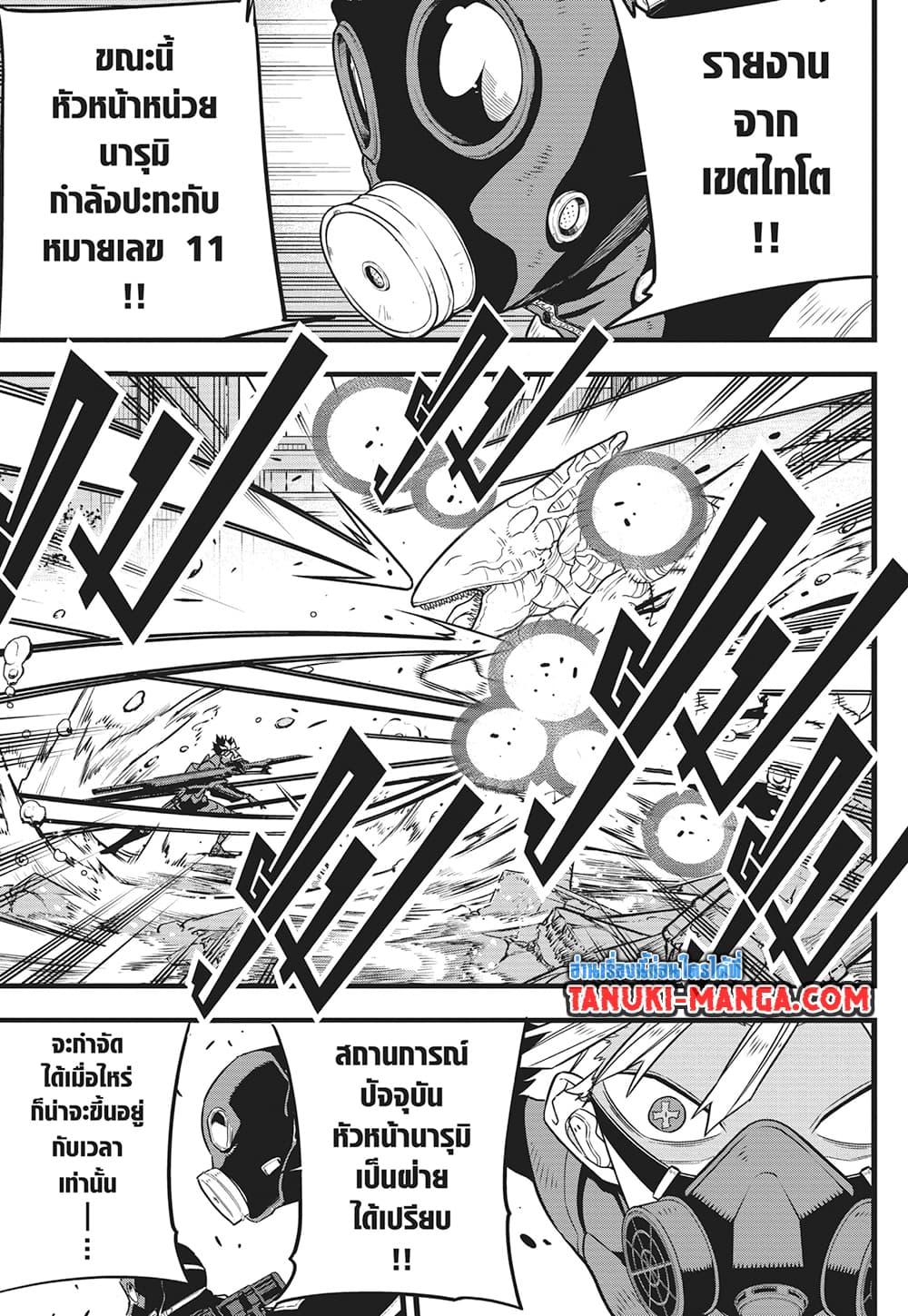 Kaiju no.8 ไคจูหมายเลข 8 ตอนที่ 81 หน้า 5