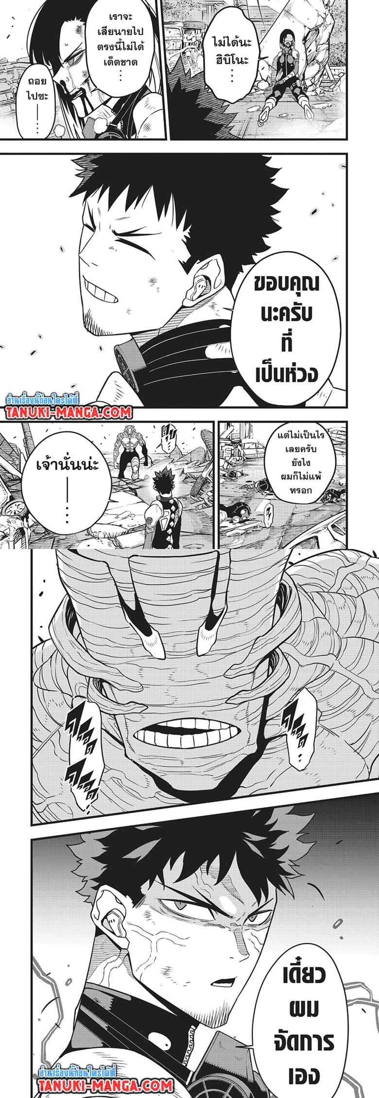 Kaiju no.8 ไคจูหมายเลข 8 ตอนที่ 83 หน้า 5
