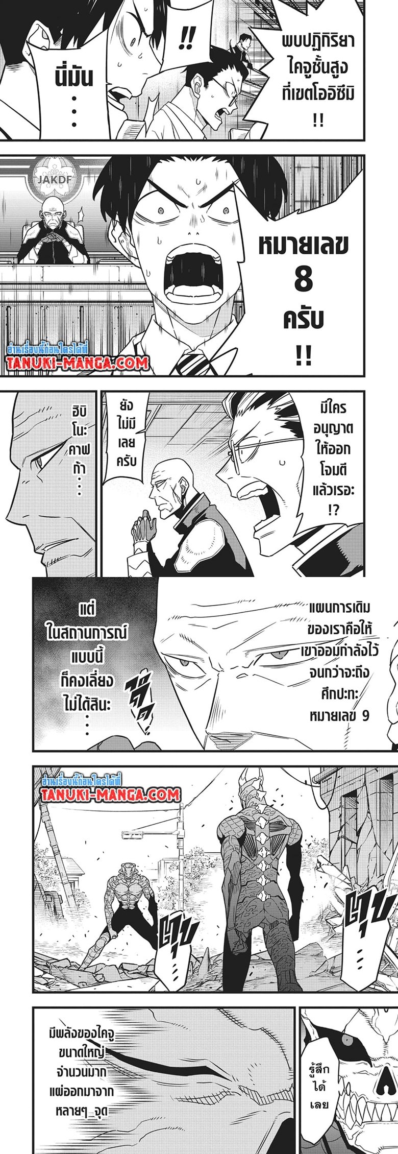 Kaiju no.8 ไคจูหมายเลข 8 ตอนที่ 83 หน้า 9
