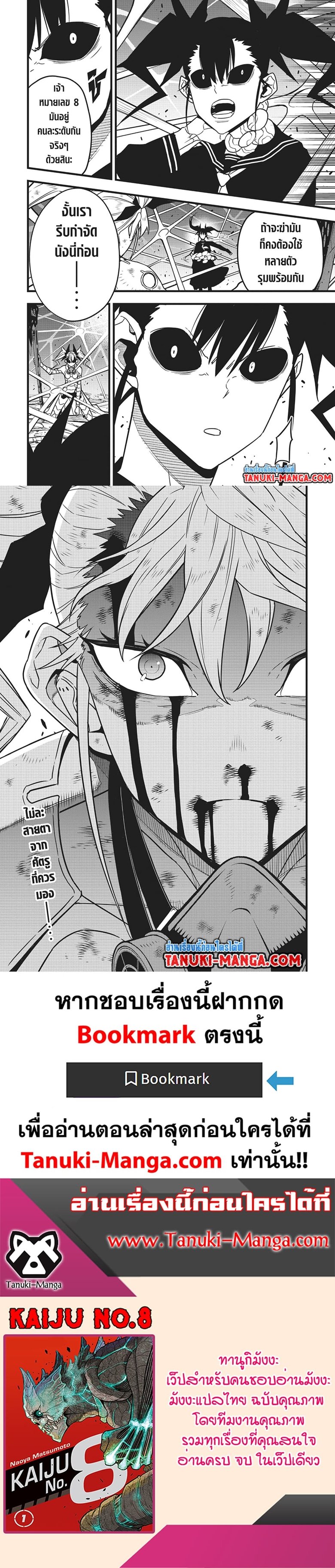 Kaiju no.8 ไคจูหมายเลข 8 ตอนที่ 83 หน้า 11
