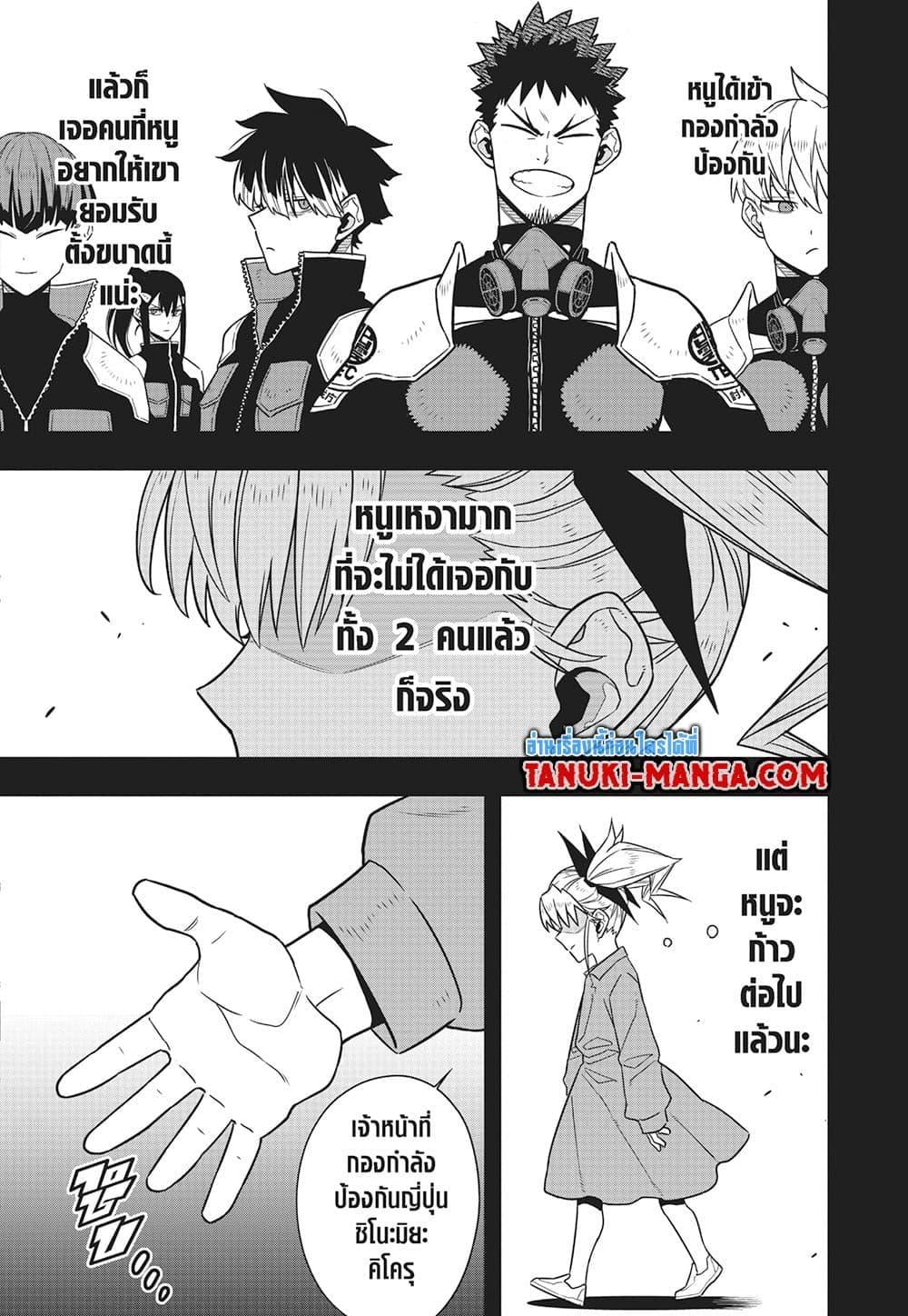 Kaiju no.8 ไคจูหมายเลข 8 ตอนที่ 84 หน้า 11