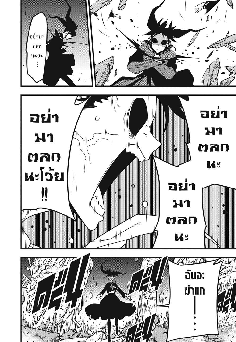 Kaiju no.8 ไคจูหมายเลข 8 ตอนที่ 84 หน้า 15