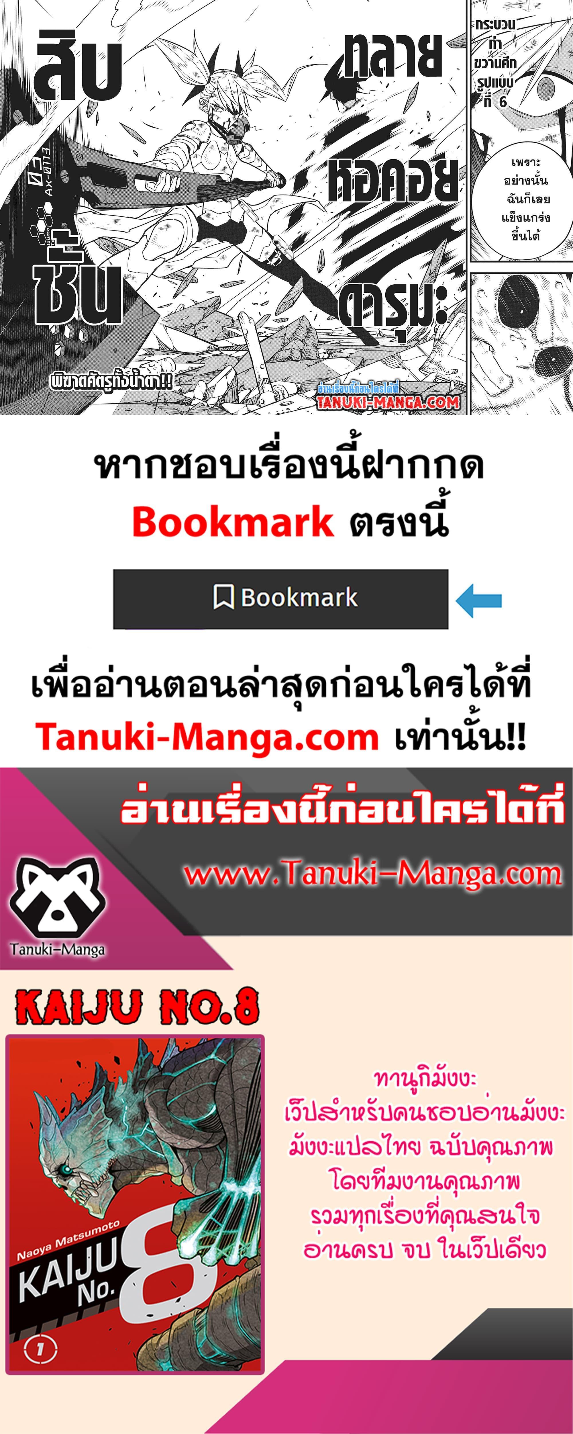 Kaiju no.8 ไคจูหมายเลข 8 ตอนที่ 84 หน้า 19