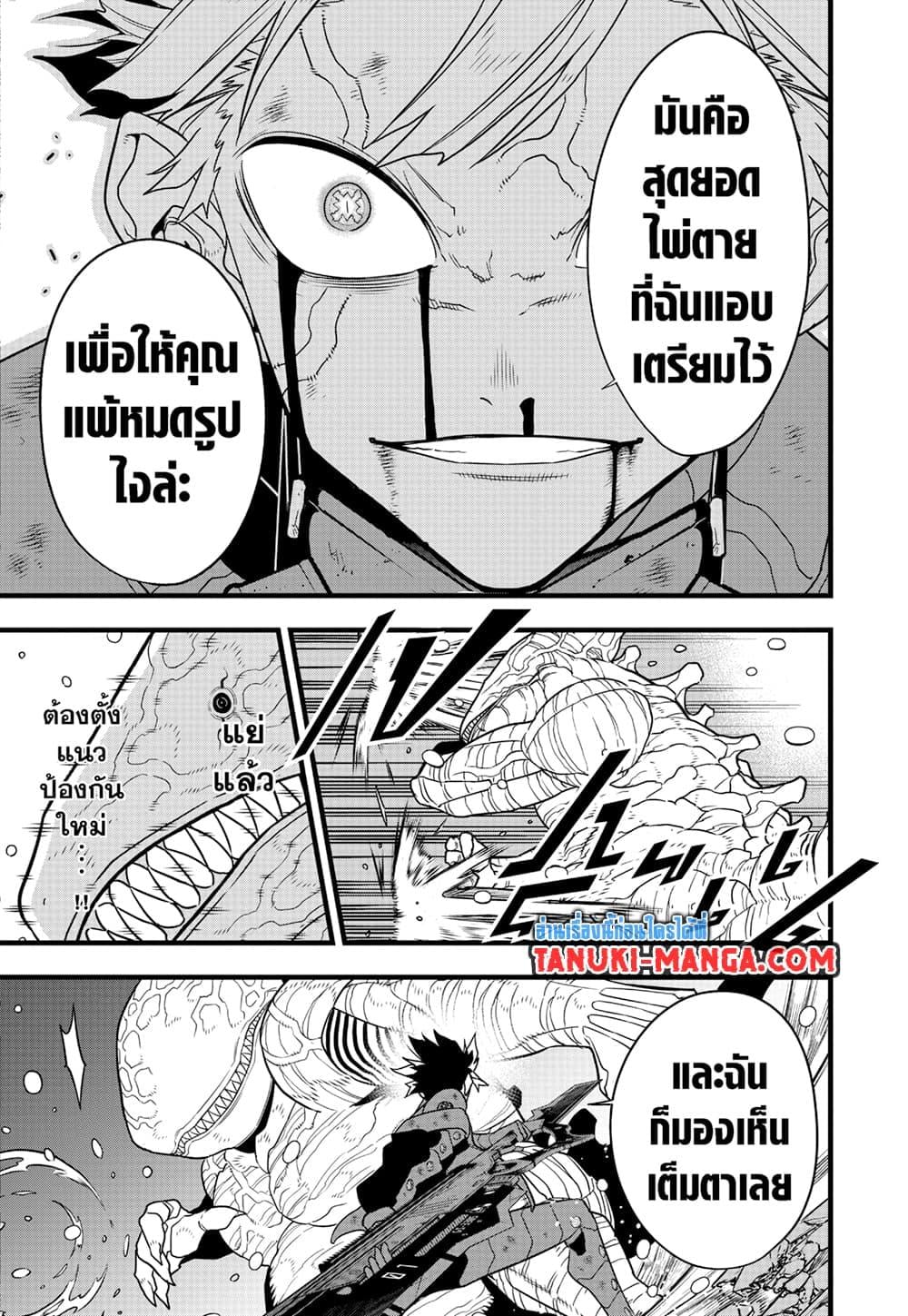 Kaiju no.8 ไคจูหมายเลข 8 ตอนที่ 87 หน้า 18