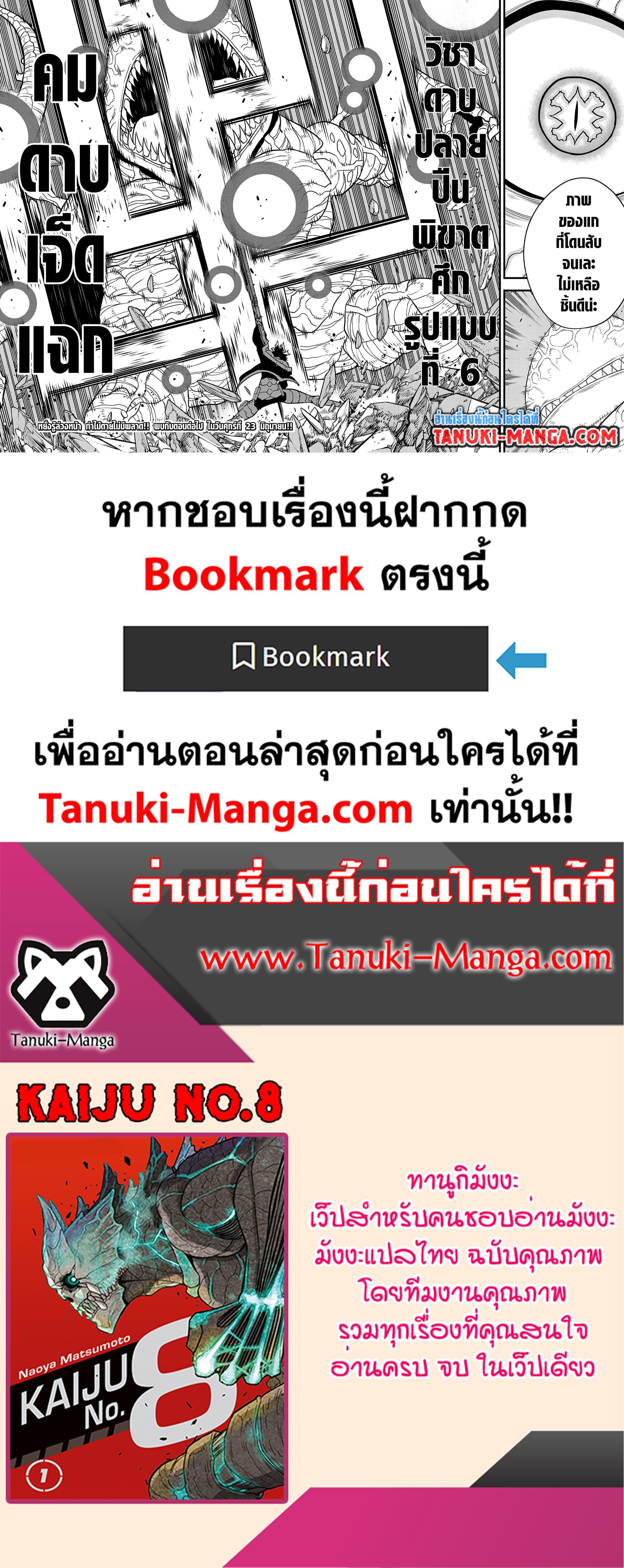 Kaiju no.8 ไคจูหมายเลข 8 ตอนที่ 87 หน้า 19