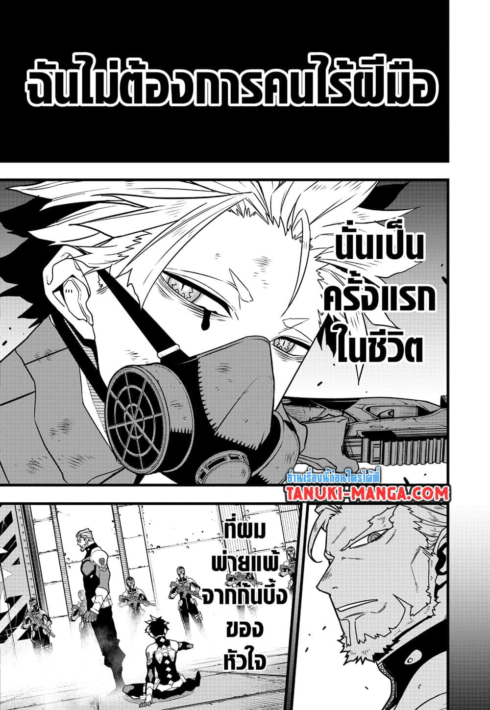 Kaiju no.8 ไคจูหมายเลข 8 ตอนที่ 87 หน้า 6