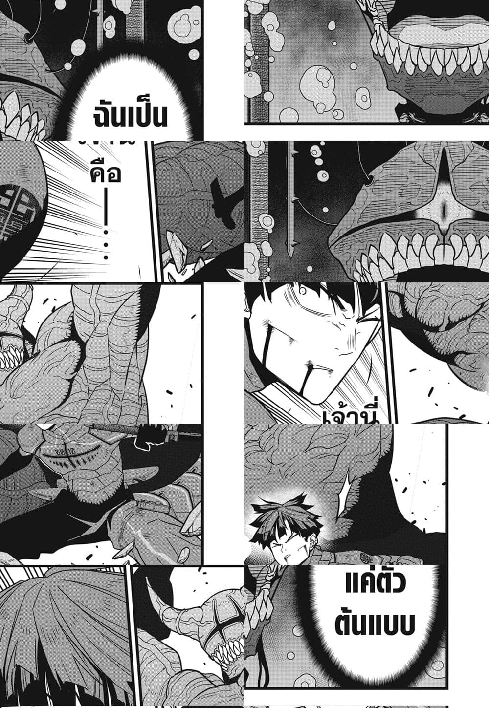 Kaiju no.8 ไคจูหมายเลข 8 ตอนที่ 88 หน้า 14