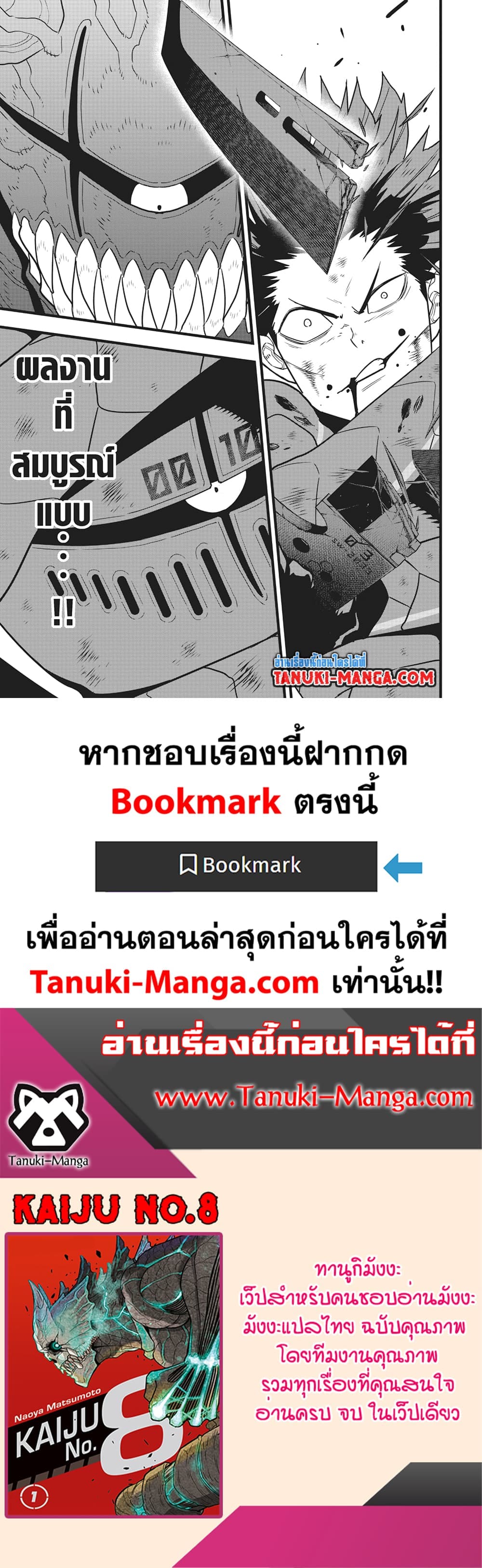 Kaiju no.8 ไคจูหมายเลข 8 ตอนที่ 88 หน้า 16