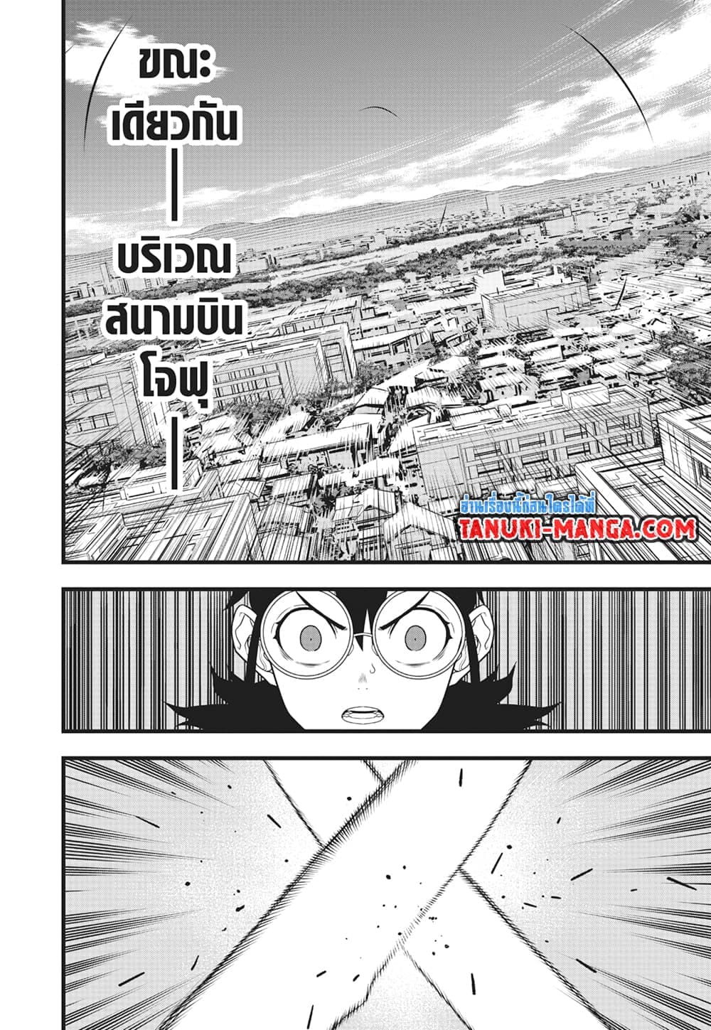 Kaiju no.8 ไคจูหมายเลข 8 ตอนที่ 88 หน้า 9