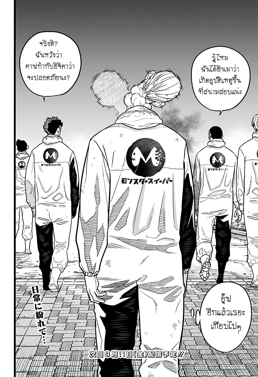 Kaiju no.8 ไคจูหมายเลข 8 ตอนที่ 9 หน้า 16