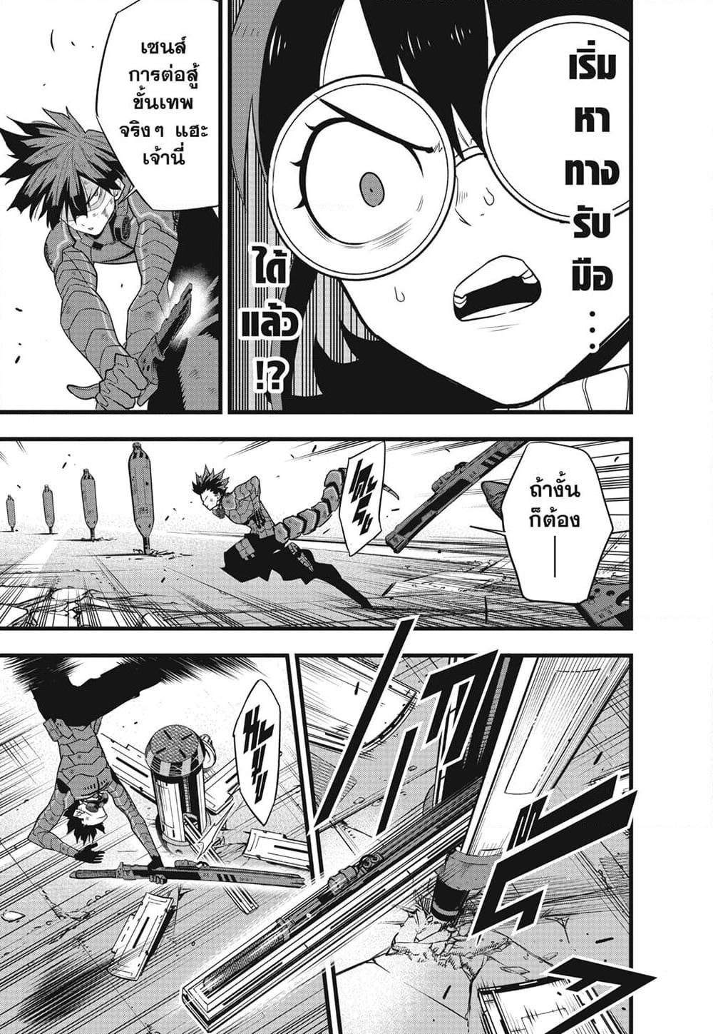 Kaiju no.8 ไคจูหมายเลข 8 ตอนที่ 90 หน้า 11