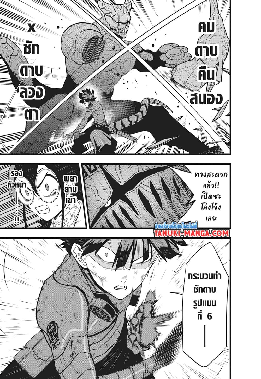 Kaiju no.8 ไคจูหมายเลข 8 ตอนที่ 90 หน้า 17