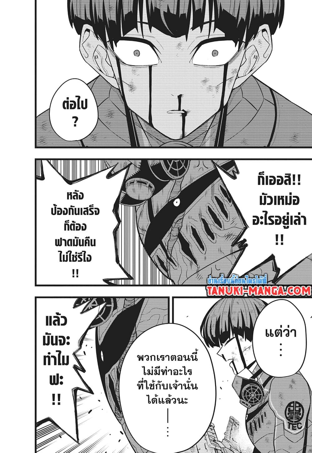 Kaiju no.8 ไคจูหมายเลข 8 ตอนที่ 91 หน้า 17