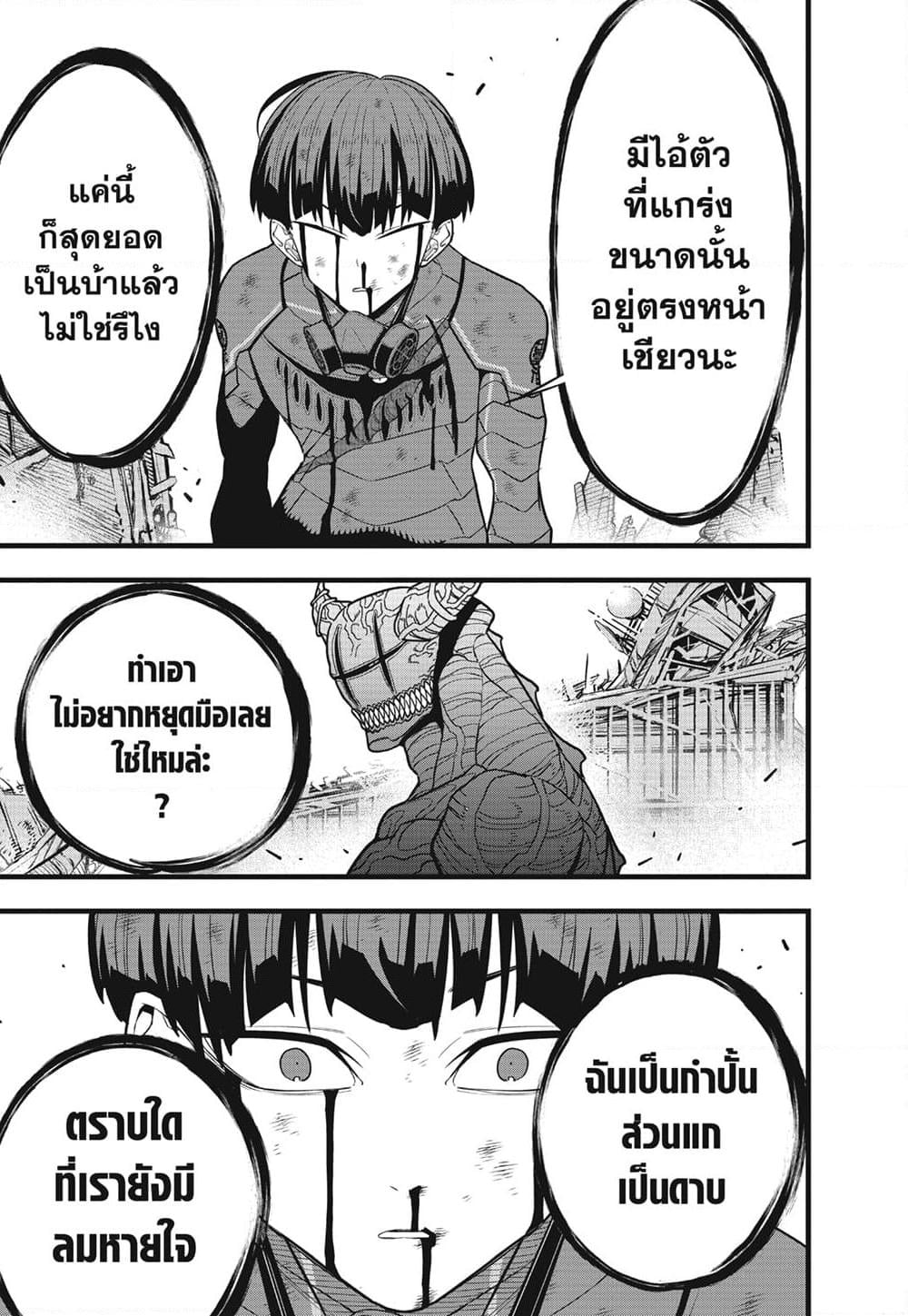 Kaiju no.8 ไคจูหมายเลข 8 ตอนที่ 91 หน้า 18