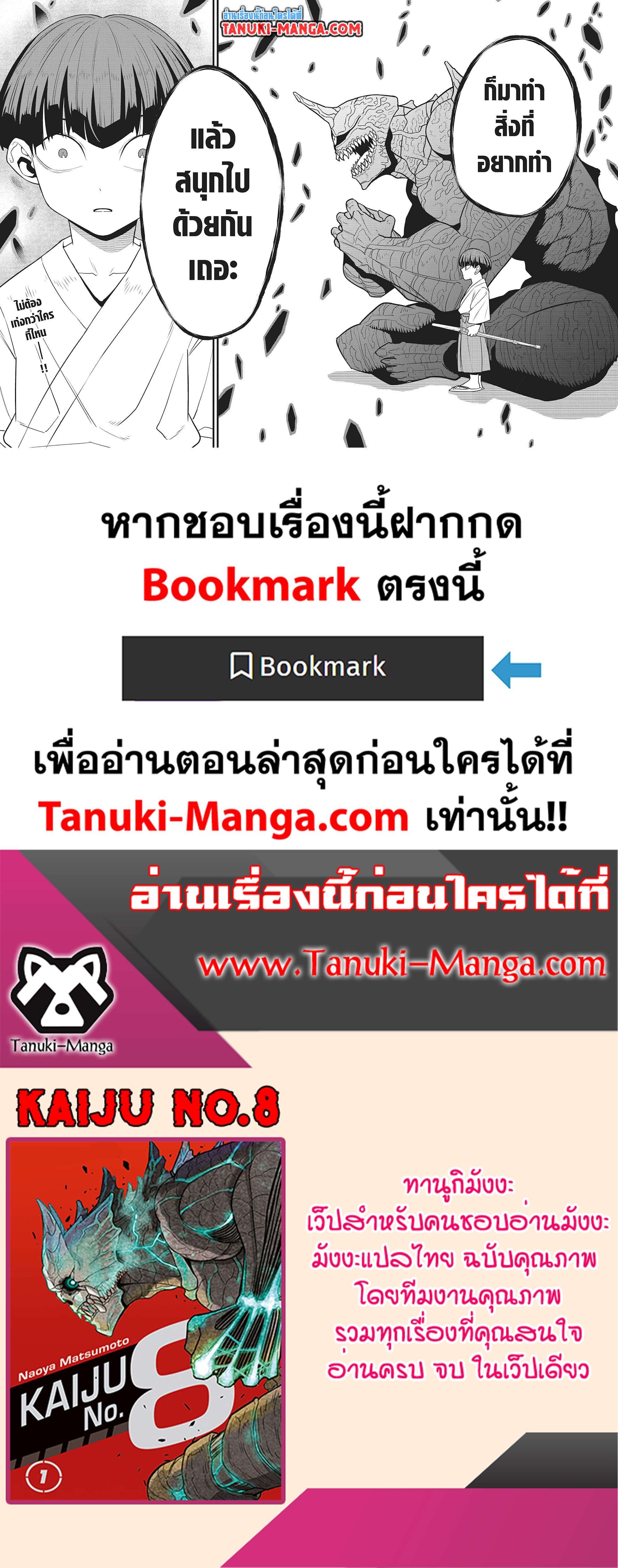 Kaiju no.8 ไคจูหมายเลข 8 ตอนที่ 91 หน้า 19