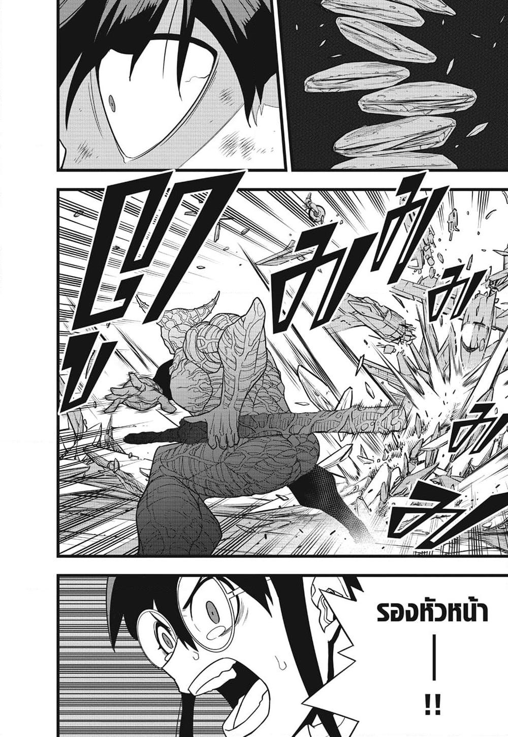 Kaiju no.8 ไคจูหมายเลข 8 ตอนที่ 91 หน้า 4