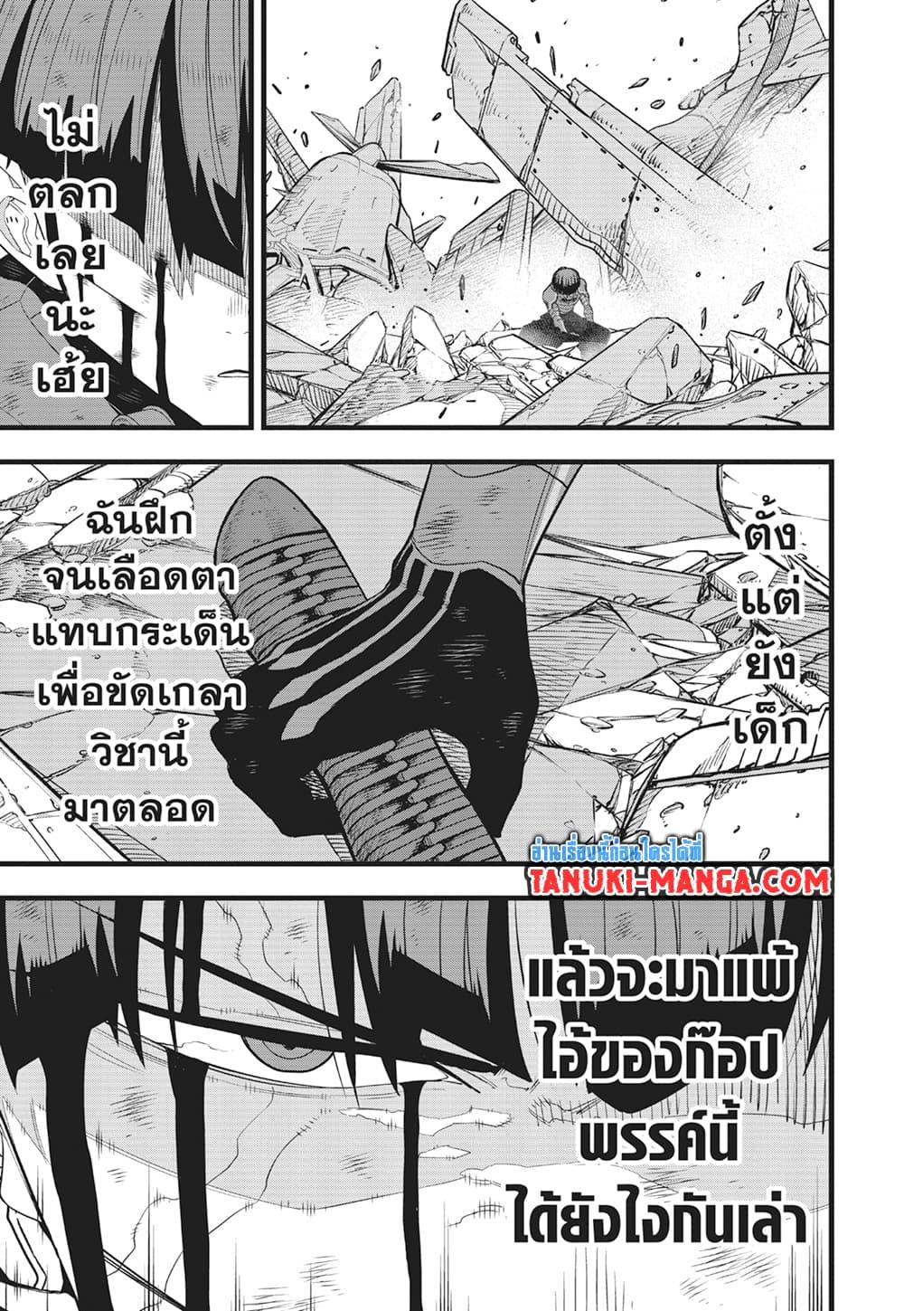 Kaiju no.8 ไคจูหมายเลข 8 ตอนที่ 91 หน้า 5