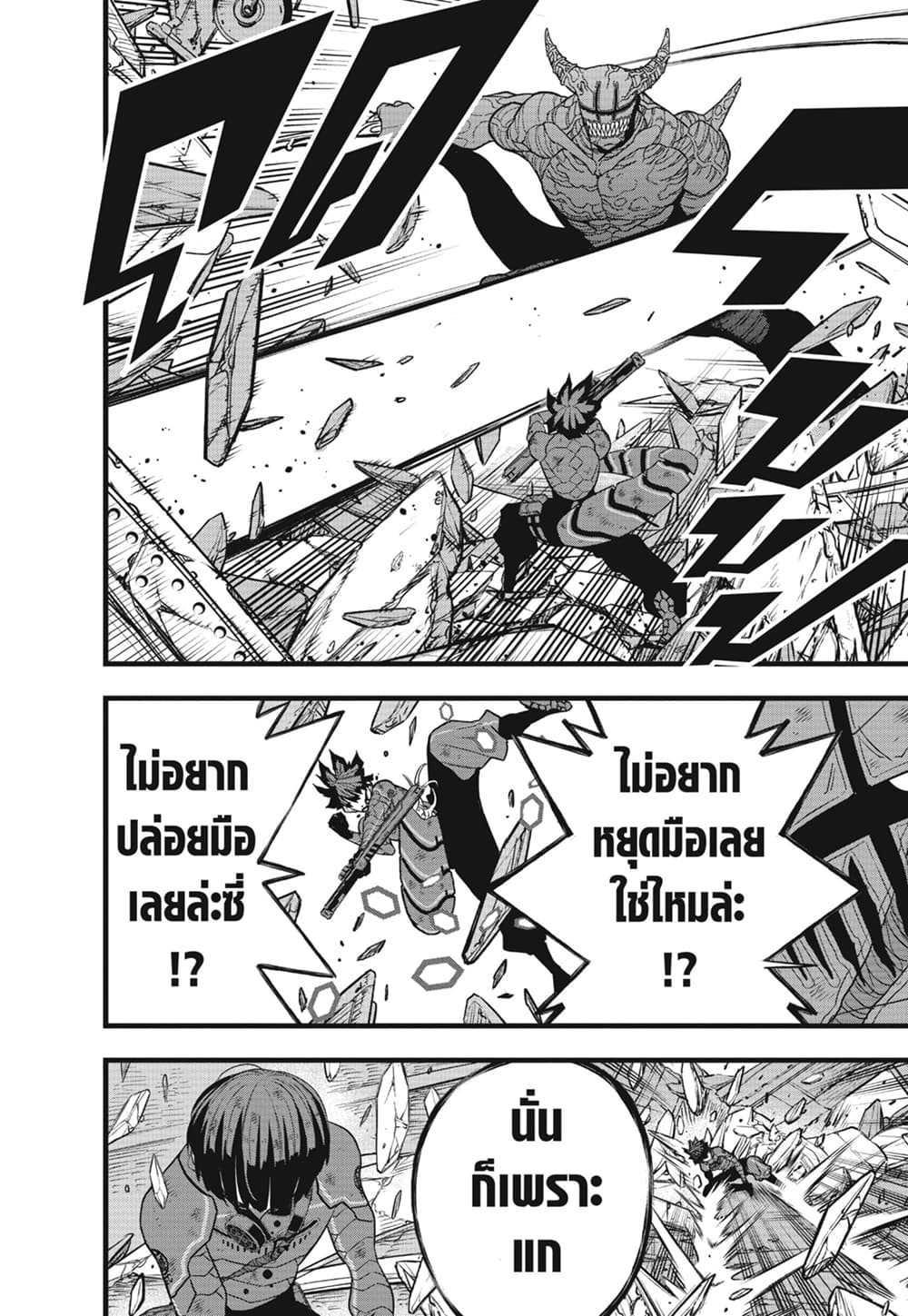 Kaiju no.8 ไคจูหมายเลข 8 ตอนที่ 92 หน้า 10