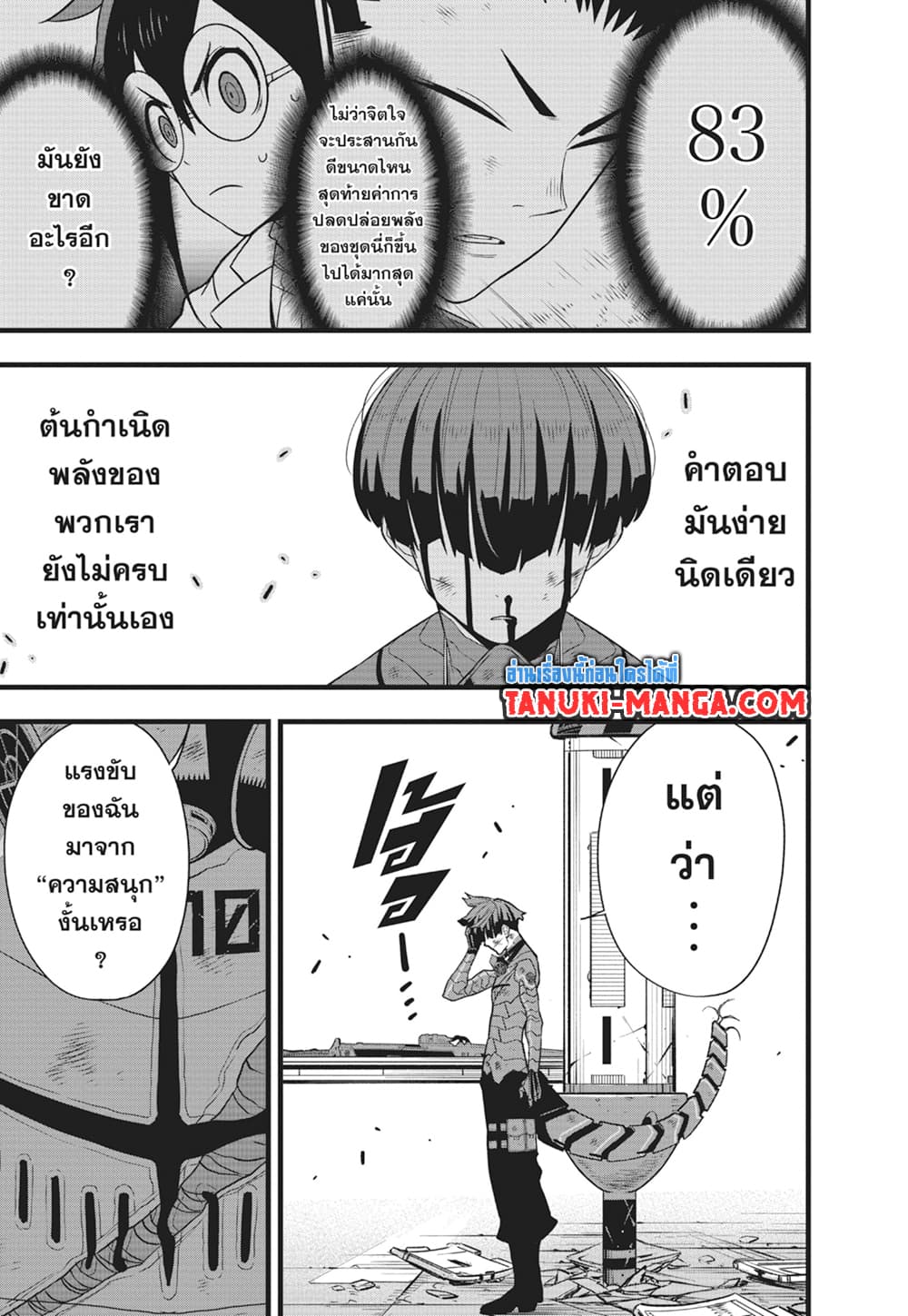 Kaiju no.8 ไคจูหมายเลข 8 ตอนที่ 92 หน้า 15
