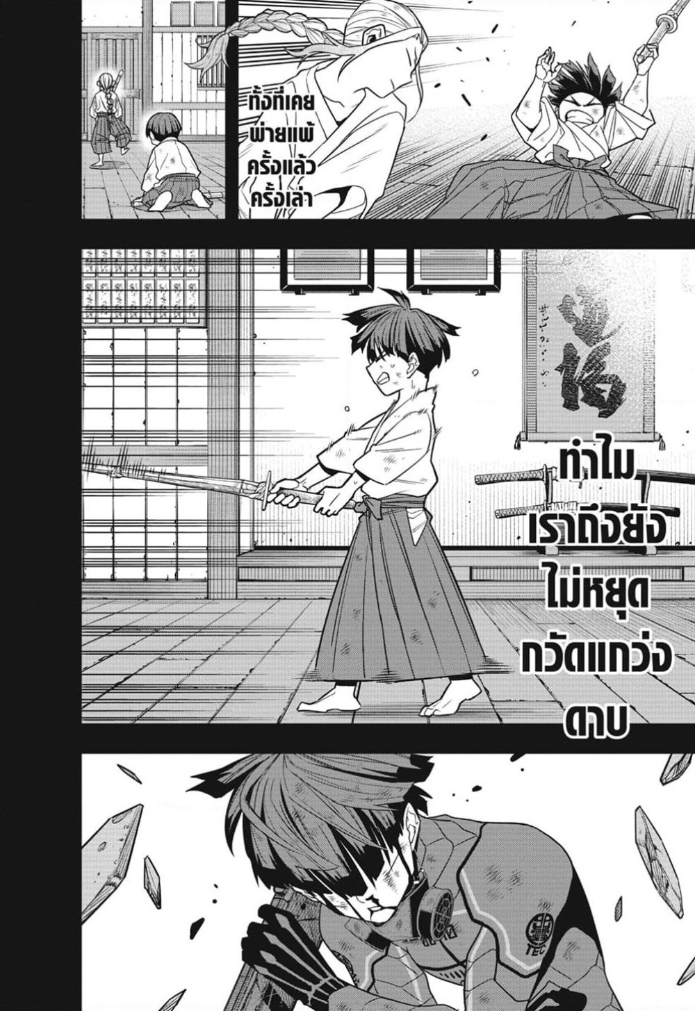 Kaiju no.8 ไคจูหมายเลข 8 ตอนที่ 92 หน้า 4