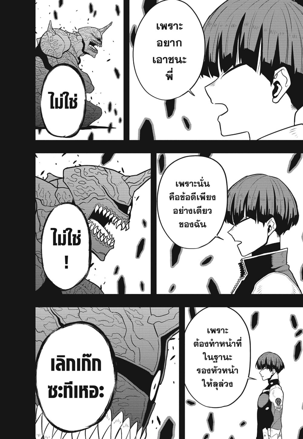 Kaiju no.8 ไคจูหมายเลข 8 ตอนที่ 92 หน้า 6