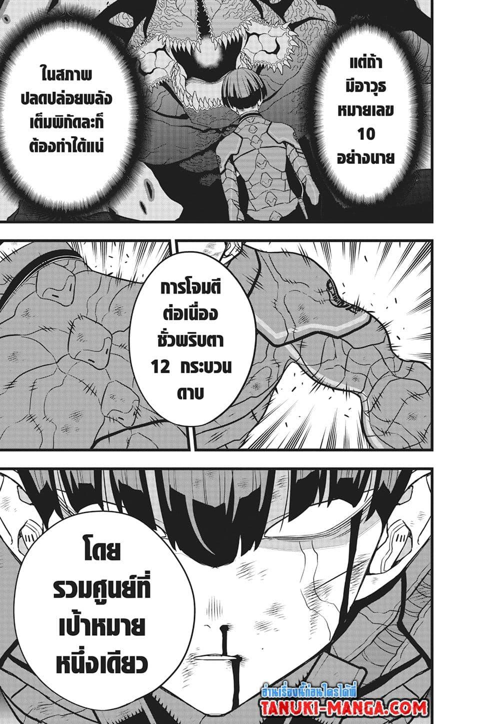 Kaiju no.8 ไคจูหมายเลข 8 ตอนที่ 93 หน้า 17