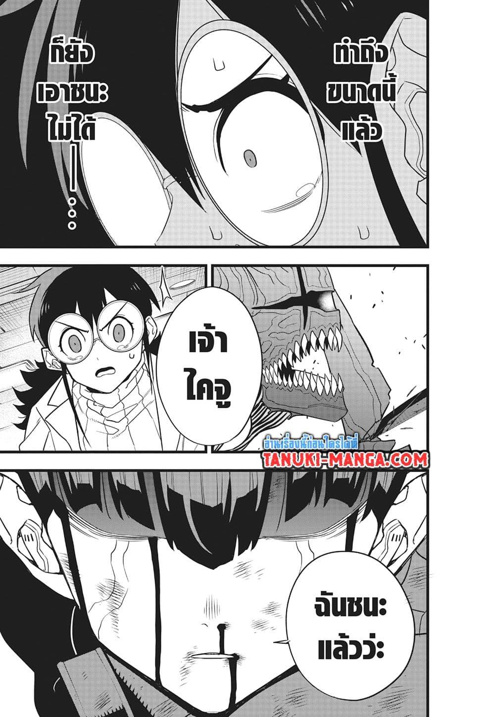 Kaiju no.8 ไคจูหมายเลข 8 ตอนที่ 93 หน้า 22