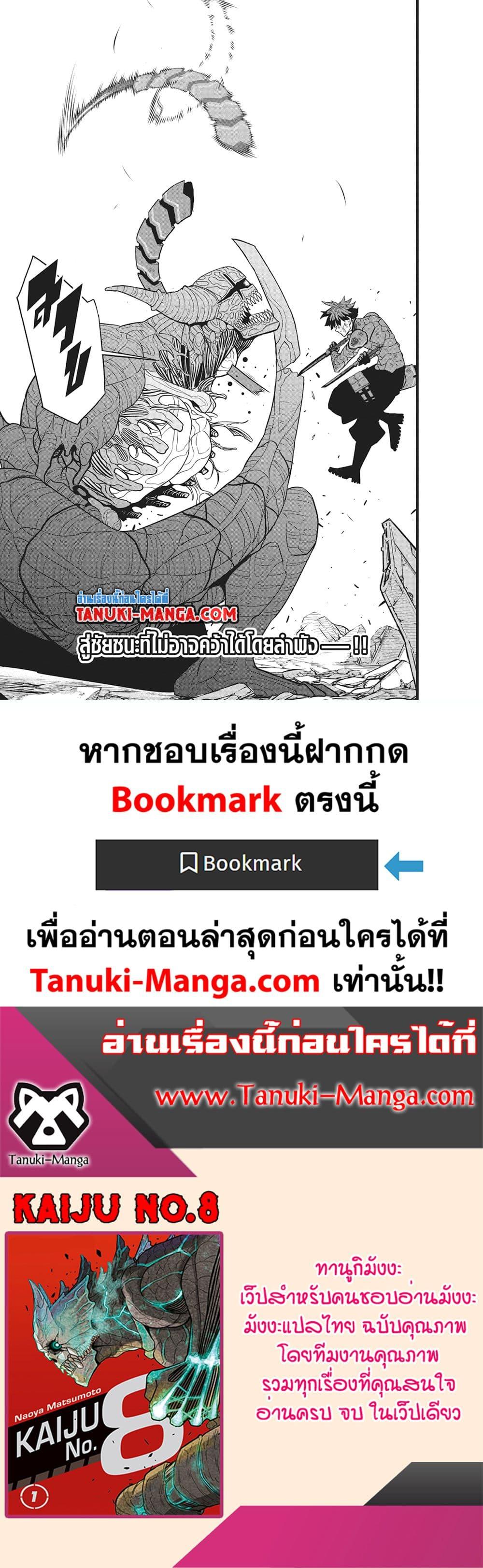 Kaiju no.8 ไคจูหมายเลข 8 ตอนที่ 93 หน้า 24