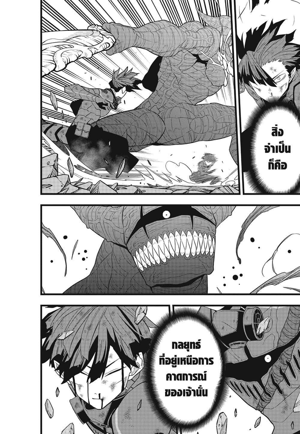 Kaiju no.8 ไคจูหมายเลข 8 ตอนที่ 93 หน้า 8