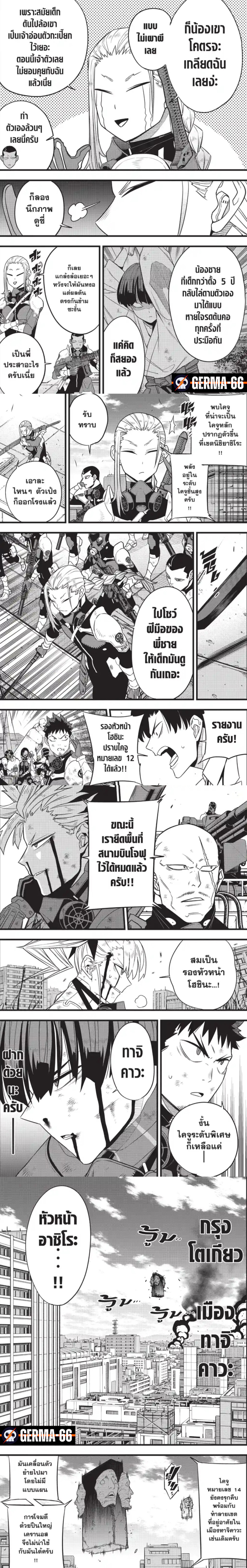 Kaiju no.8 ไคจูหมายเลข 8 ตอนที่ 94 หน้า 4