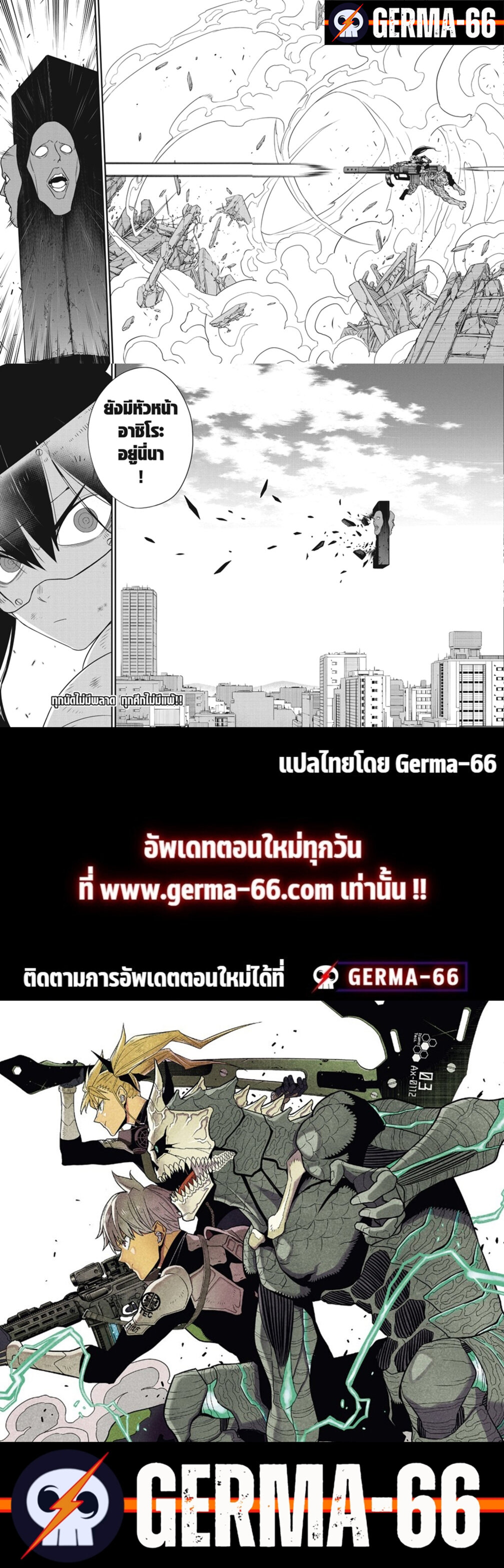 Kaiju no.8 ไคจูหมายเลข 8 ตอนที่ 95 หน้า 6
