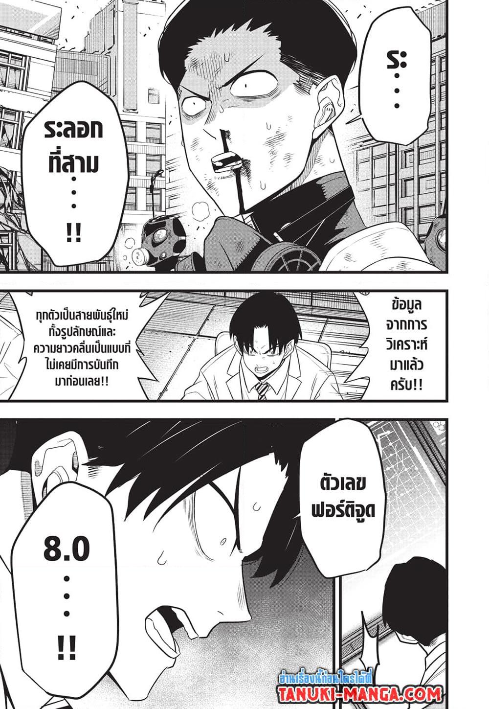 Kaiju no.8 ไคจูหมายเลข 8 ตอนที่ 97 หน้า 13